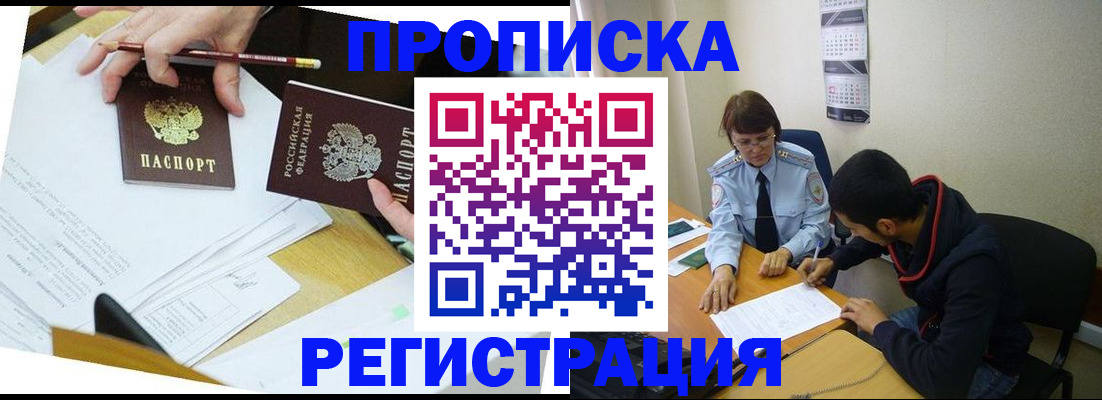 временная регистрация законно в Канаше